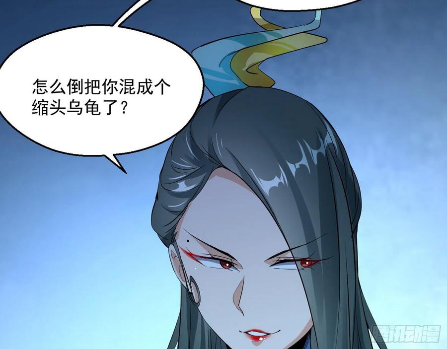 I'm An Evil God Ch.96 p47