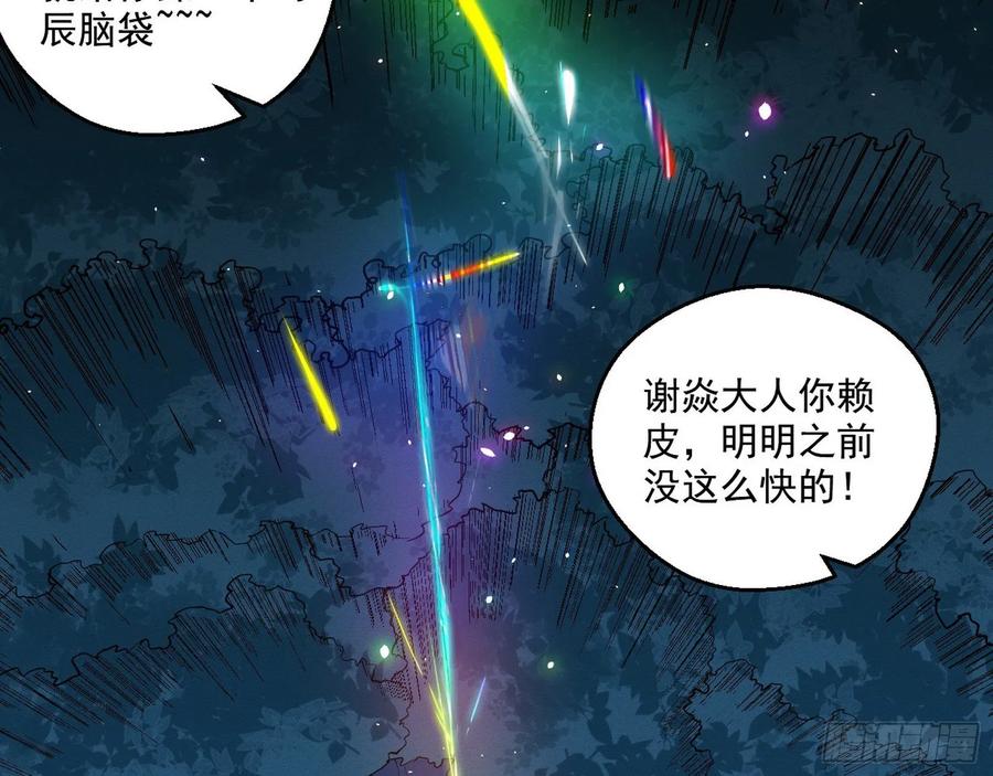 I'm An Evil God Ch.96 p5