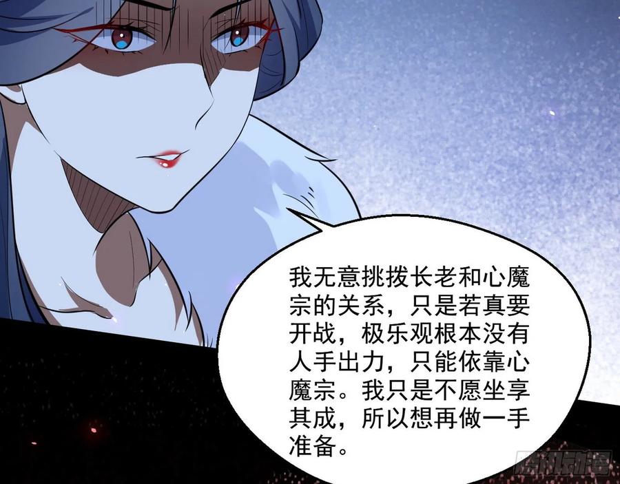 I'm An Evil God Ch.96 p50