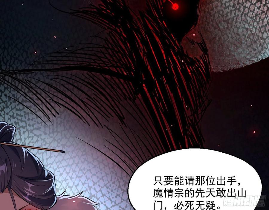 I'm An Evil God Ch.96 p52
