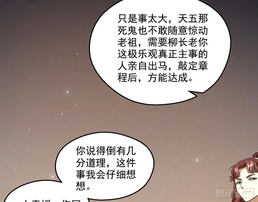 I'm An Evil God Ch.96 p54