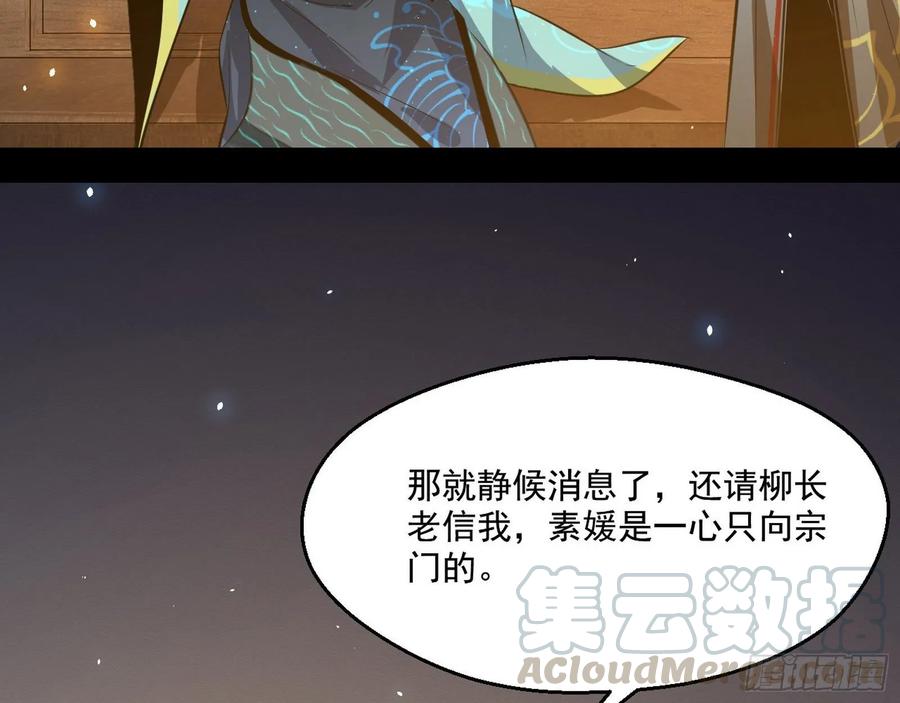 I'm An Evil God Ch.96 p56