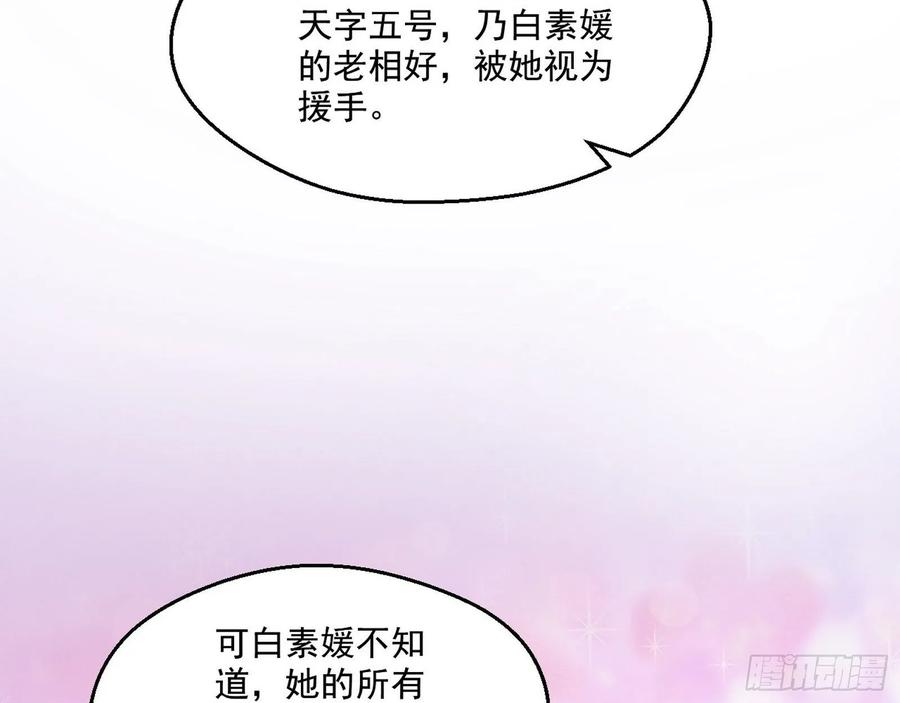 I'm An Evil God Ch.96 p60