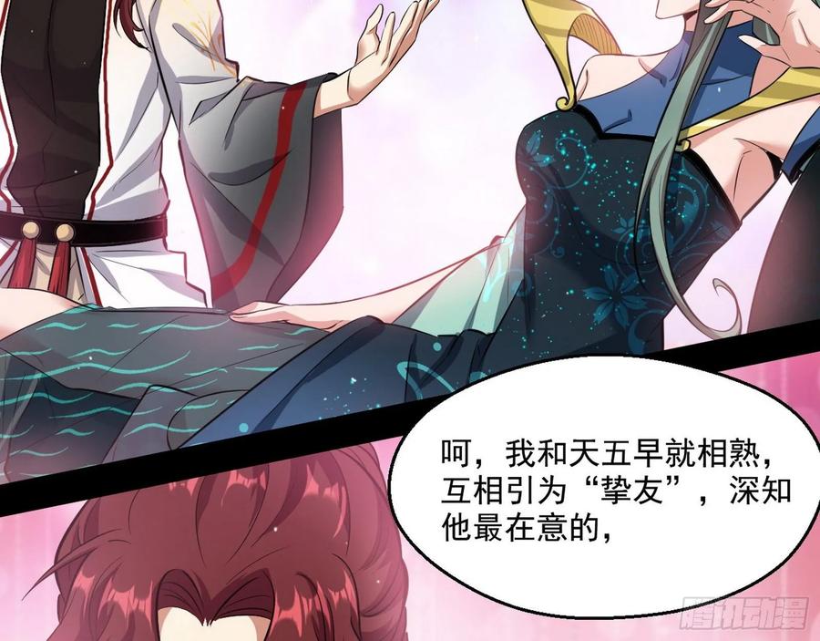 I'm An Evil God Ch.96 p62