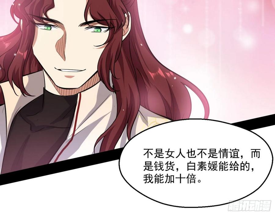 I'm An Evil God Ch.96 p63