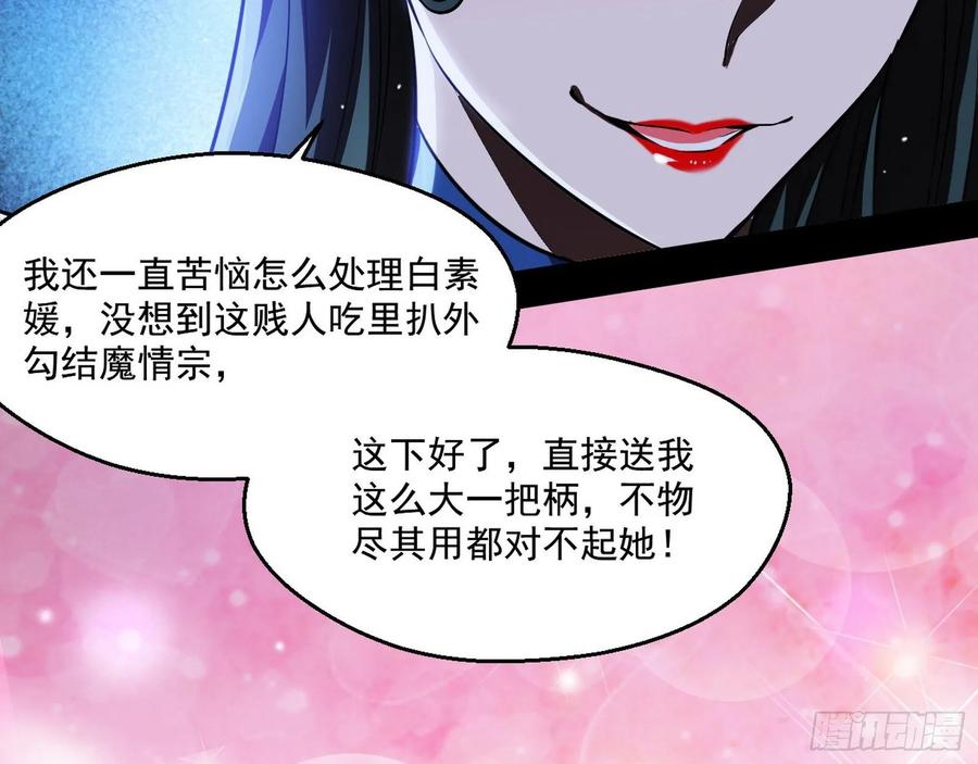 I'm An Evil God Ch.96 p65