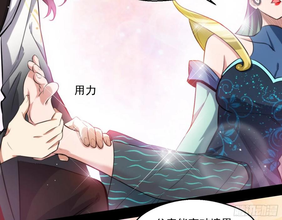 I'm An Evil God Ch.96 p67