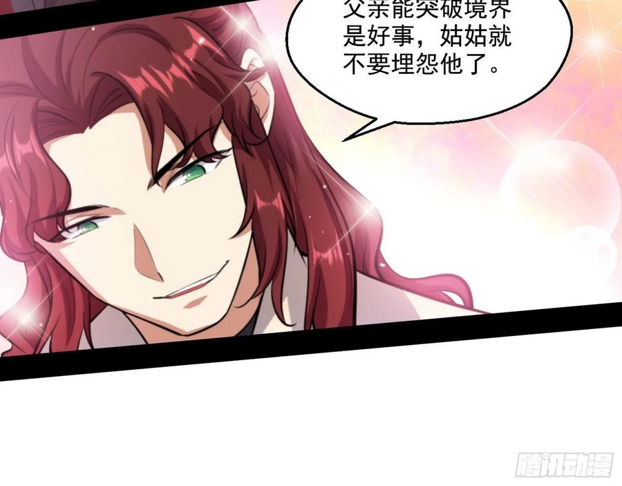 I'm An Evil God Ch.96 p68