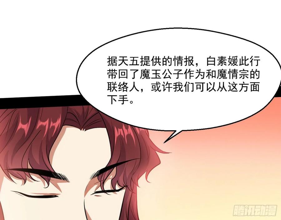 I'm An Evil God Ch.96 p69