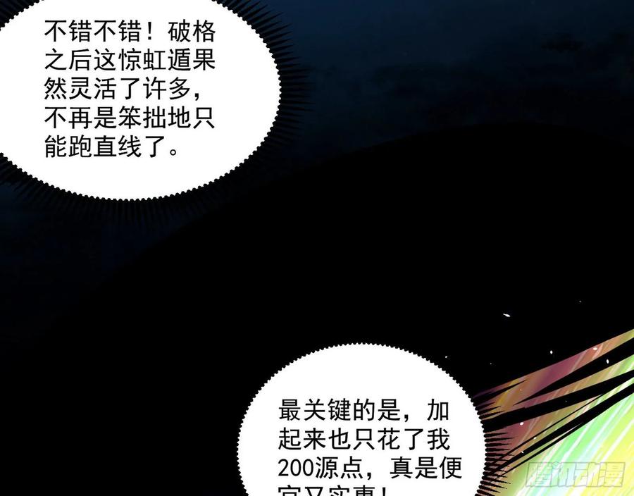 I'm An Evil God Ch.96 p7