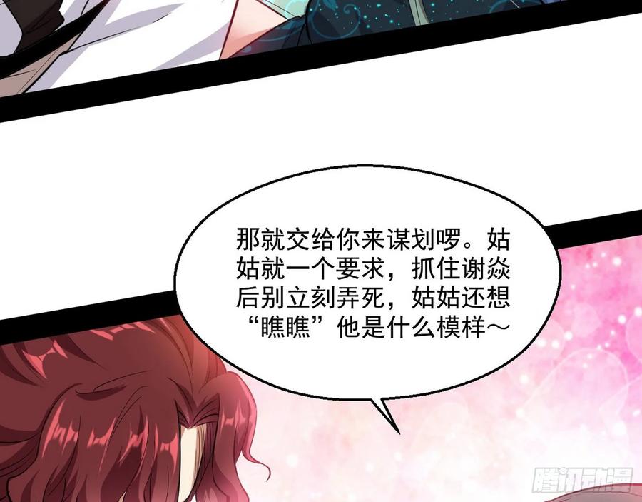 I'm An Evil God Ch.96 p72