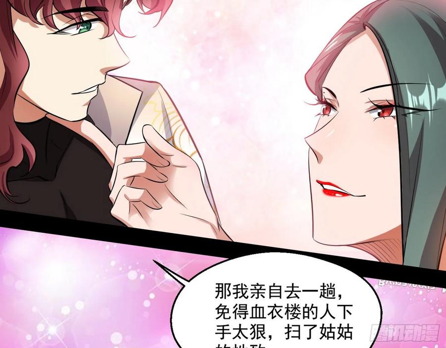 I'm An Evil God Ch.96 p73