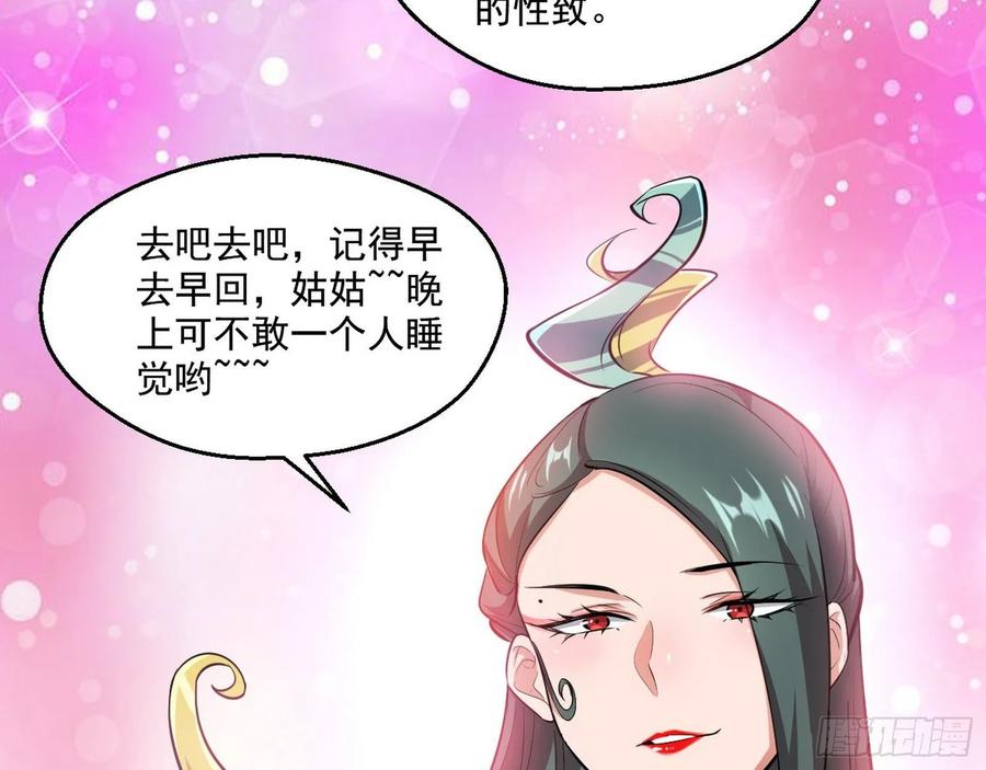 I'm An Evil God Ch.96 p74