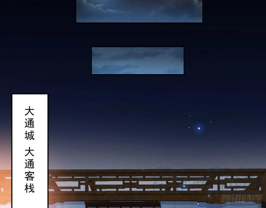 I'm An Evil God Ch.96 p76