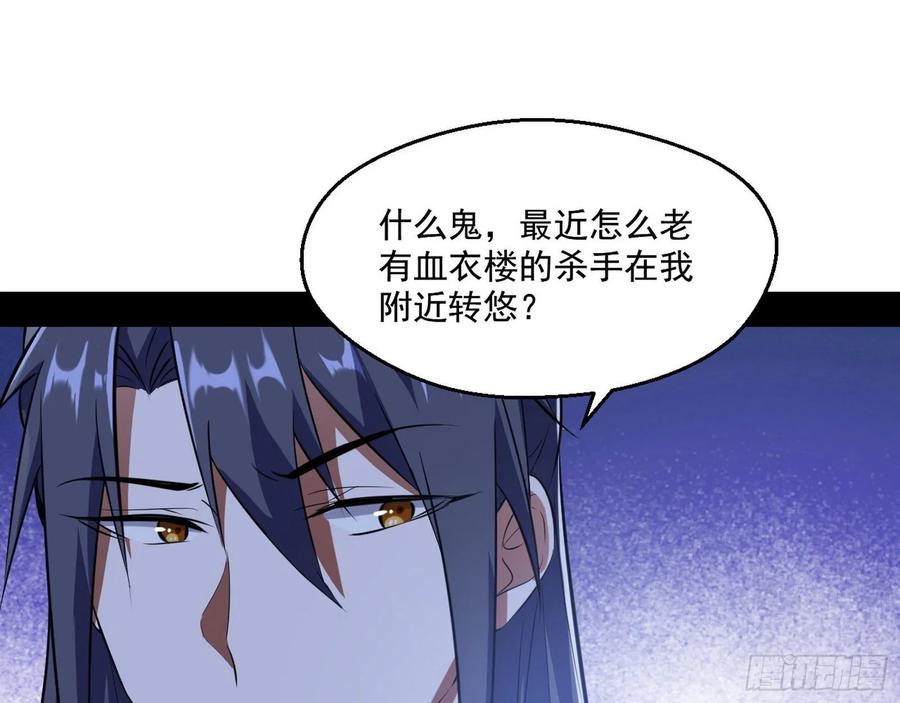 I'm An Evil God Ch.96 p79