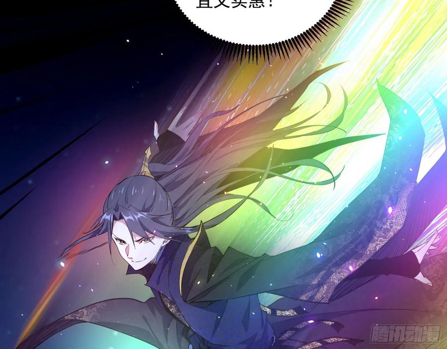 I'm An Evil God Ch.96 p8