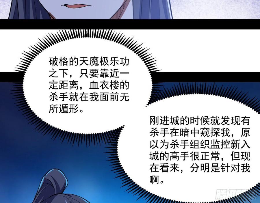 I'm An Evil God Ch.96 p80