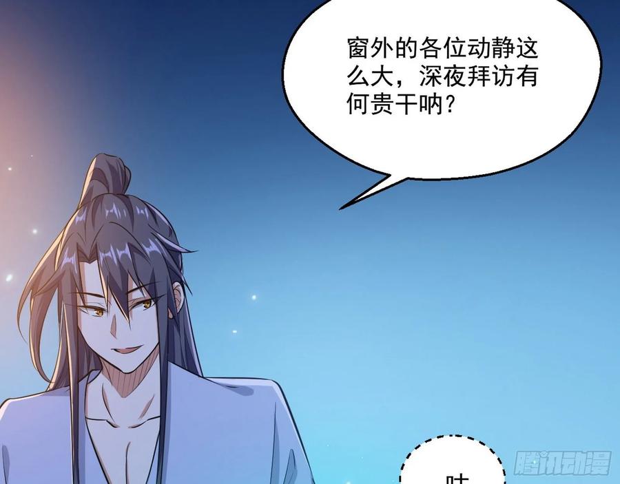 I'm An Evil God Ch.96 p83