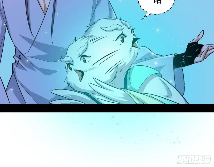 I'm An Evil God Ch.96 p84