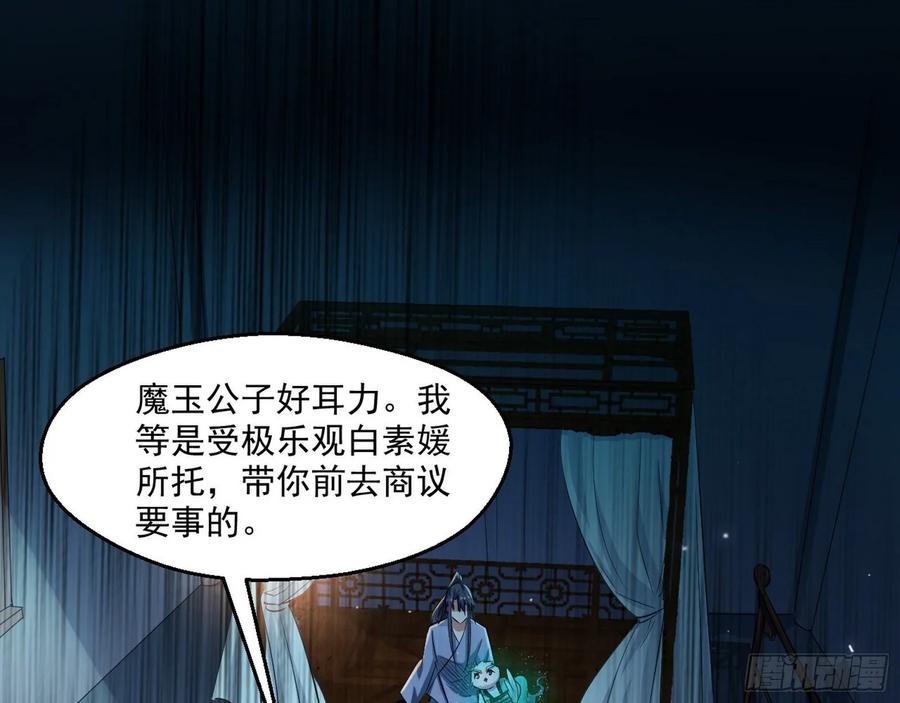 I'm An Evil God Ch.96 p88
