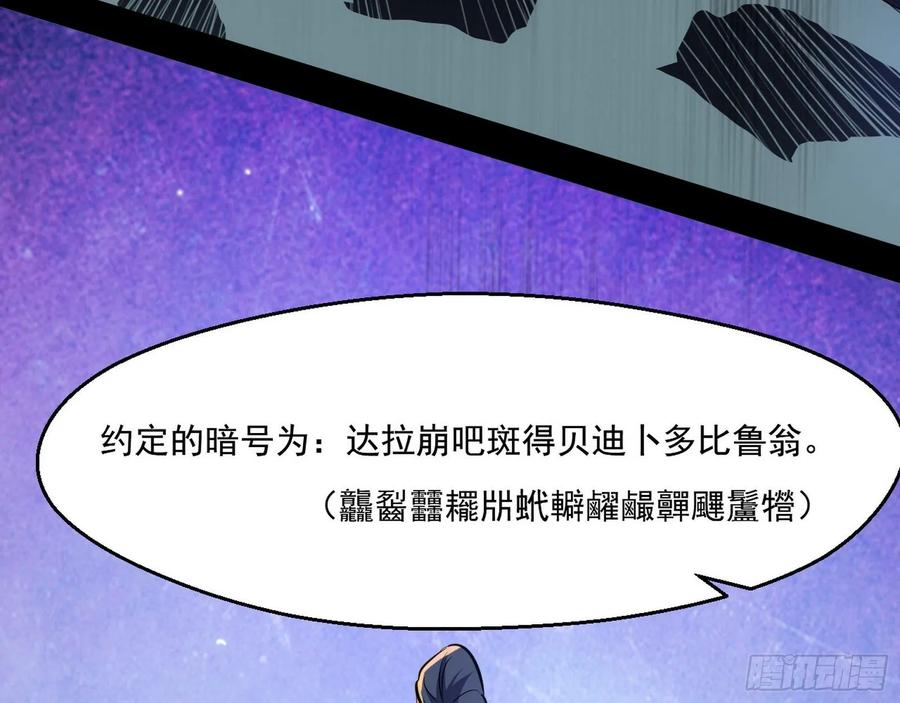 I'm An Evil God Ch.96 p90