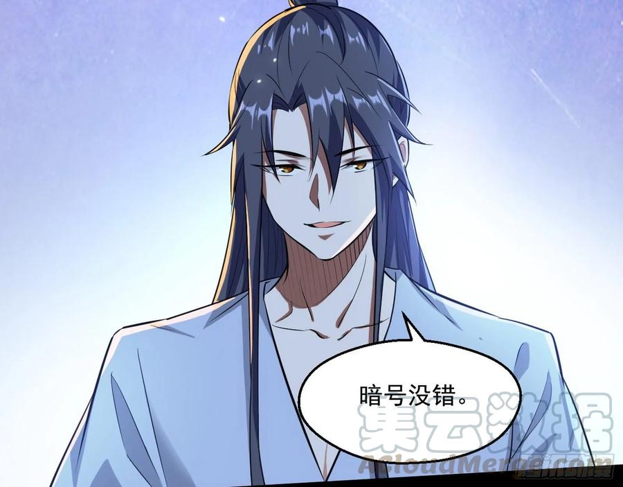 I'm An Evil God Ch.96 p91