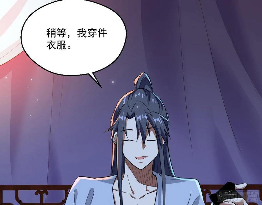 I'm An Evil God Ch.96 p94