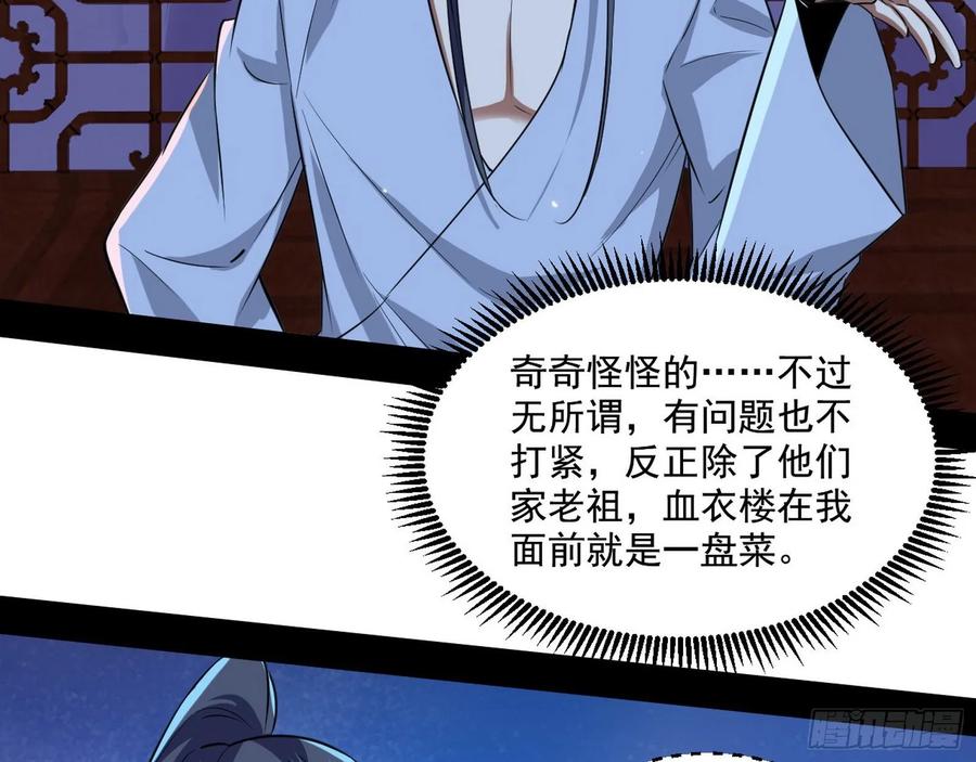 I'm An Evil God Ch.96 p95
