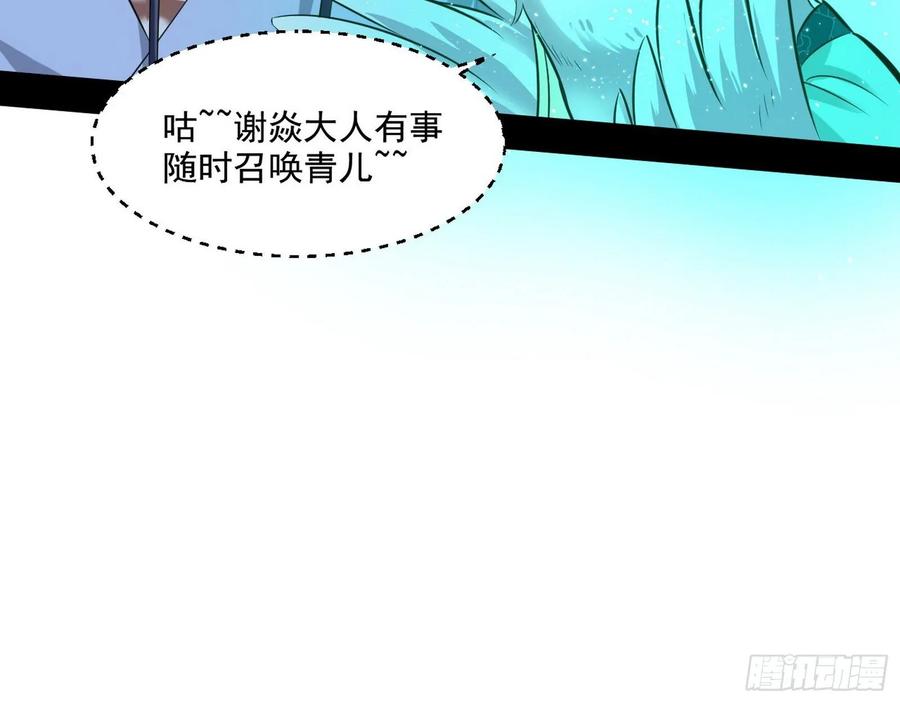 I'm An Evil God Ch.96 p97