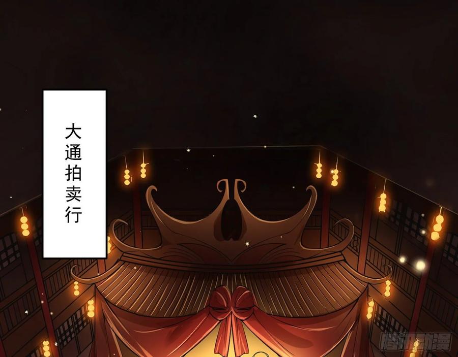 I'm An Evil God Ch.96 p98