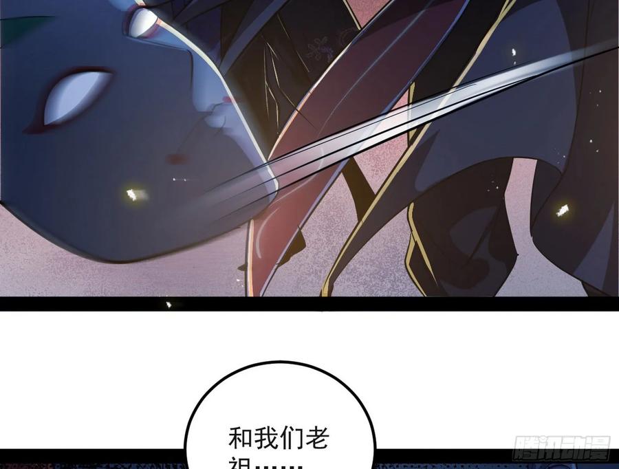 I'm An Evil God Ch.97 p10