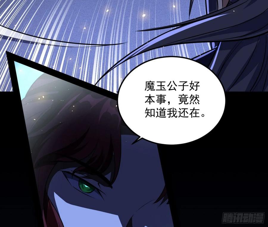 I'm An Evil God Ch.97 p114