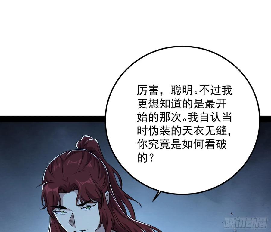 I'm An Evil God Ch.97 p118