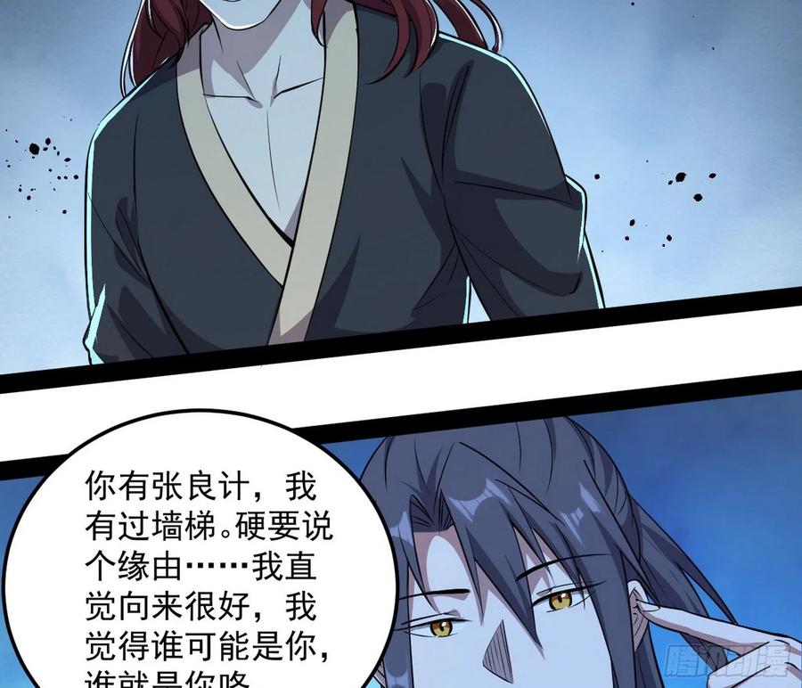 I'm An Evil God Ch.97 p119