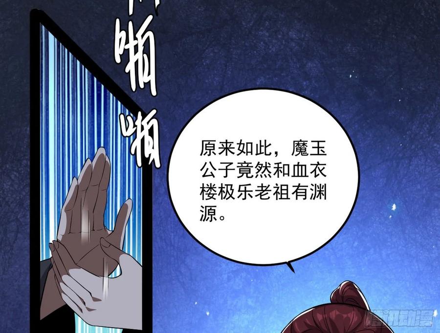I'm An Evil God Ch.97 p12