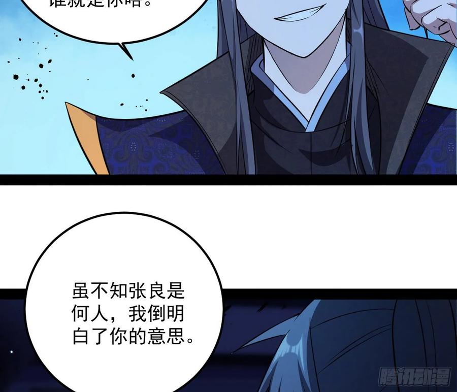 I'm An Evil God Ch.97 p120