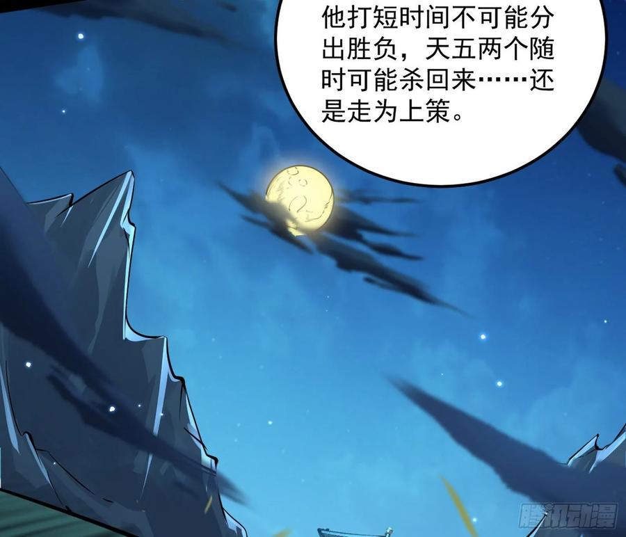 I'm An Evil God Ch.97 p123