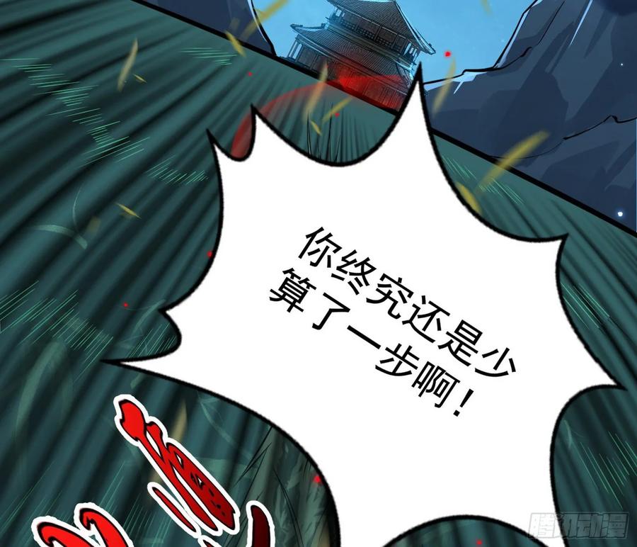I'm An Evil God Ch.97 p124