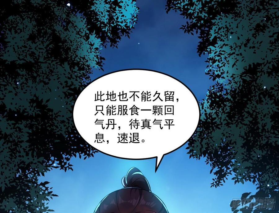 I'm An Evil God Ch.97 p135