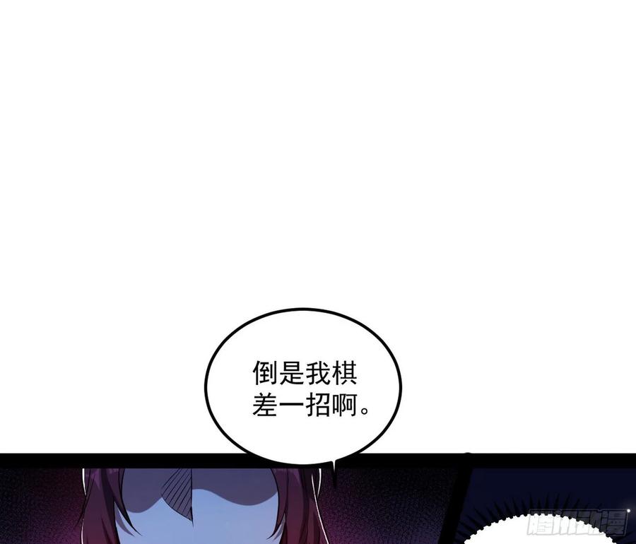 I'm An Evil God Ch.97 p15