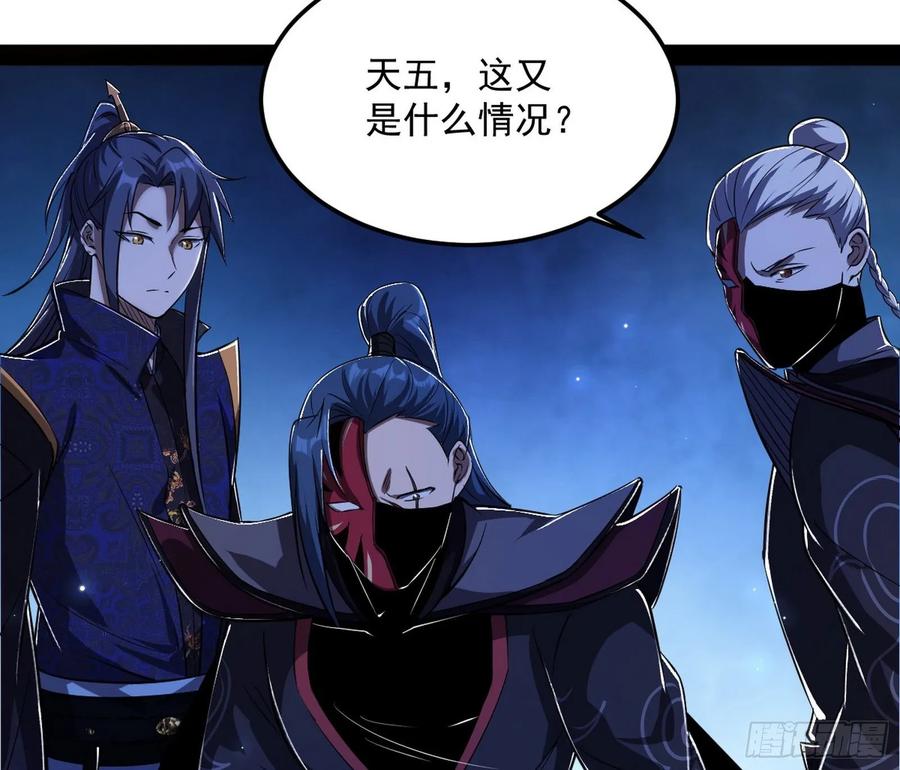 I'm An Evil God Ch.97 p23