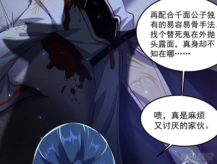 I'm An Evil God Ch.97 p28