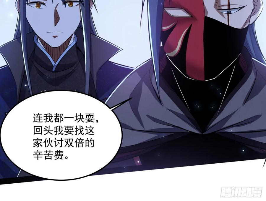 I'm An Evil God Ch.97 p30