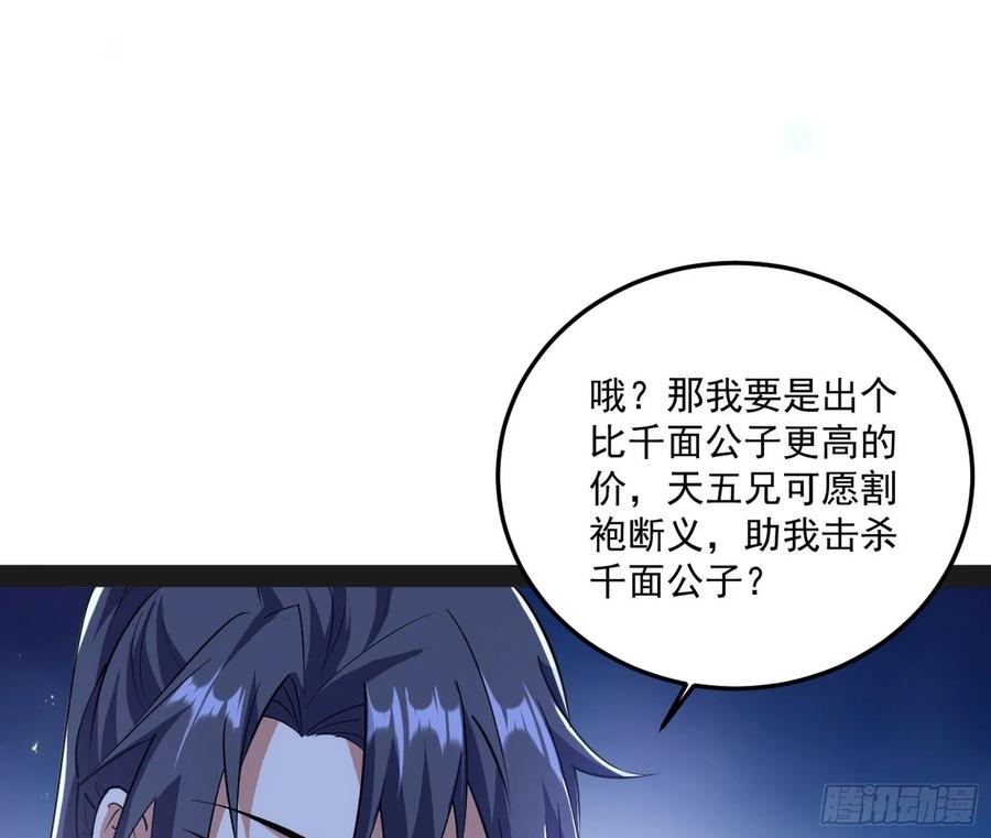 I'm An Evil God Ch.97 p35