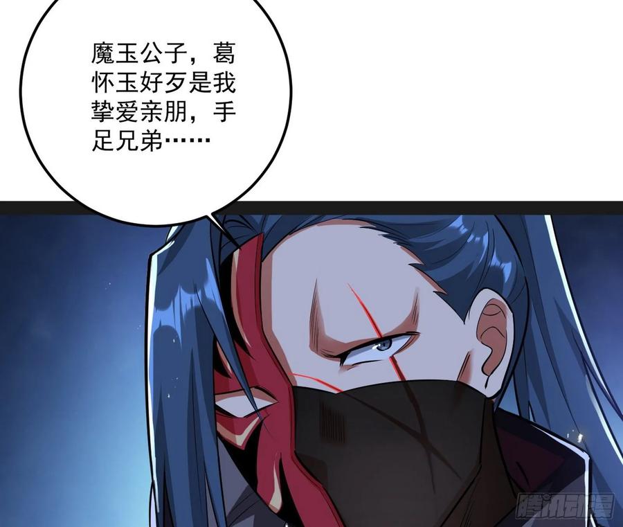 I'm An Evil God Ch.97 p37