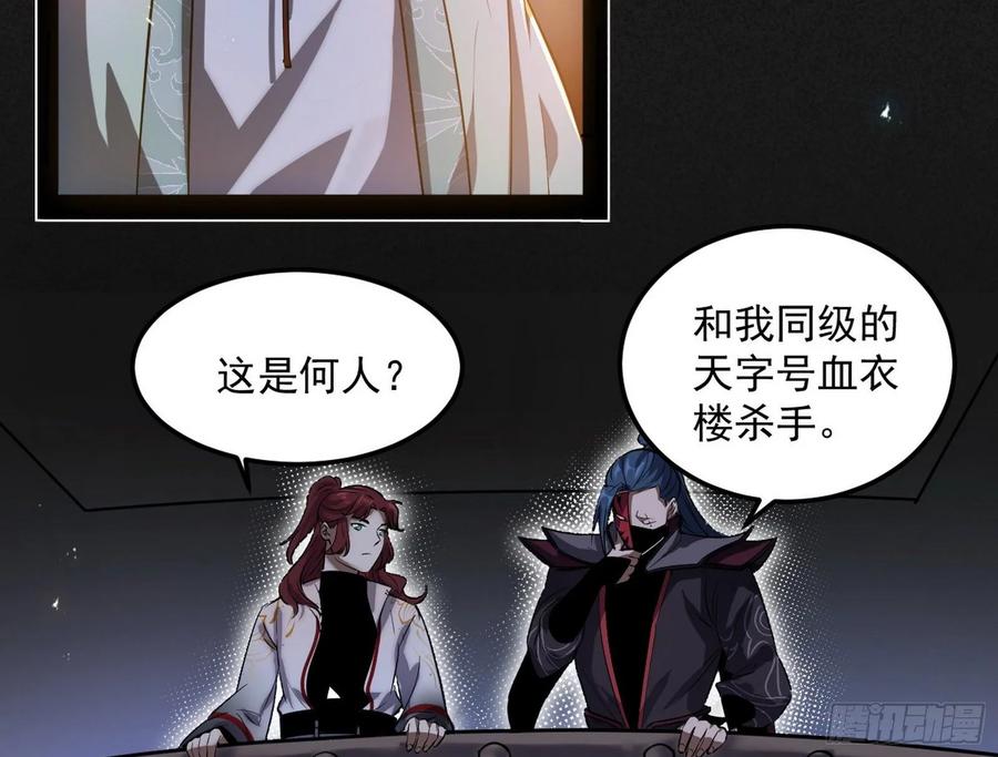 I'm An Evil God Ch.97 p4