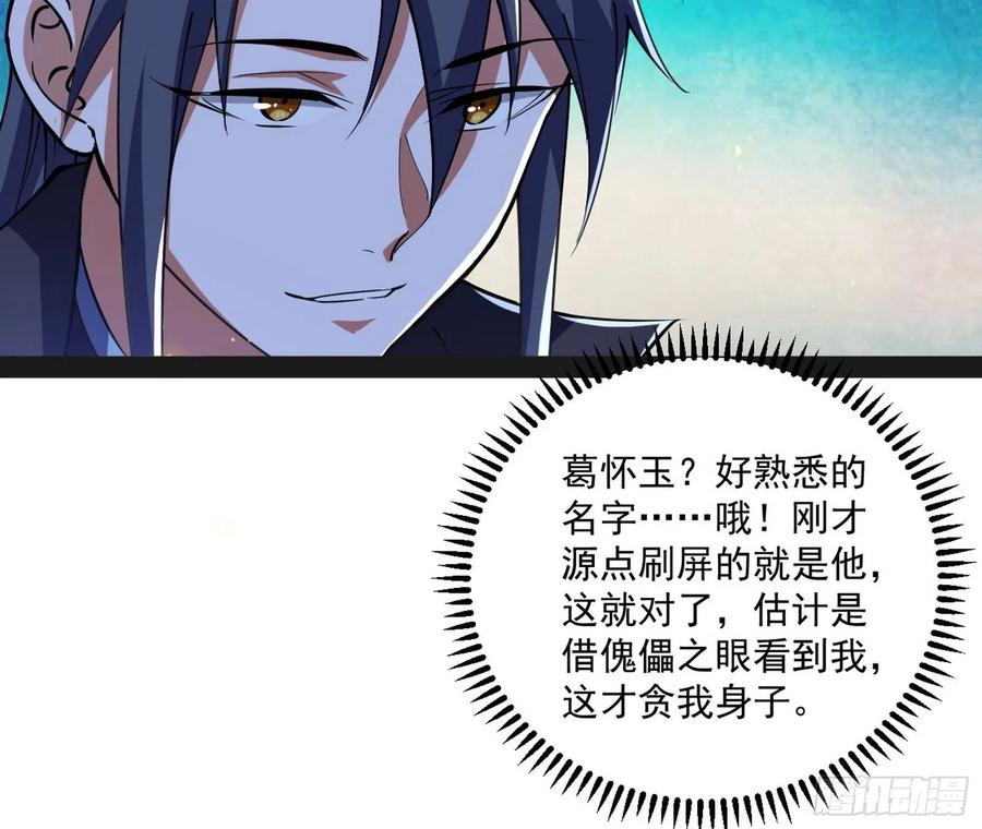 I'm An Evil God Ch.97 p40