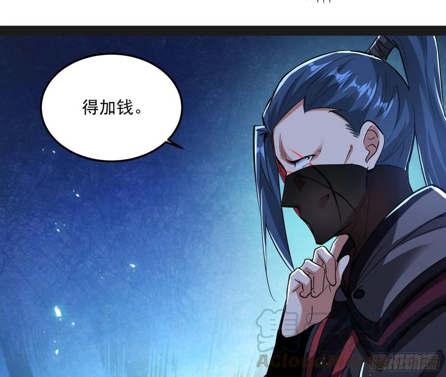 I'm An Evil God Ch.97 p41