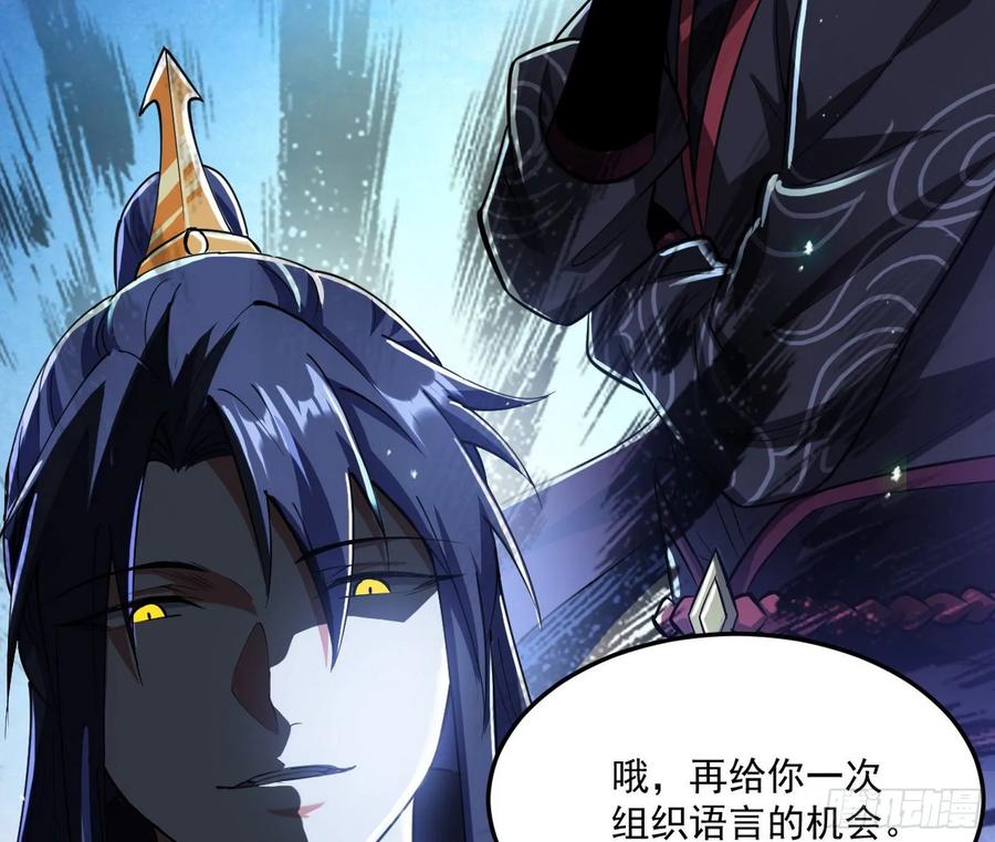 I'm An Evil God Ch.97 p42