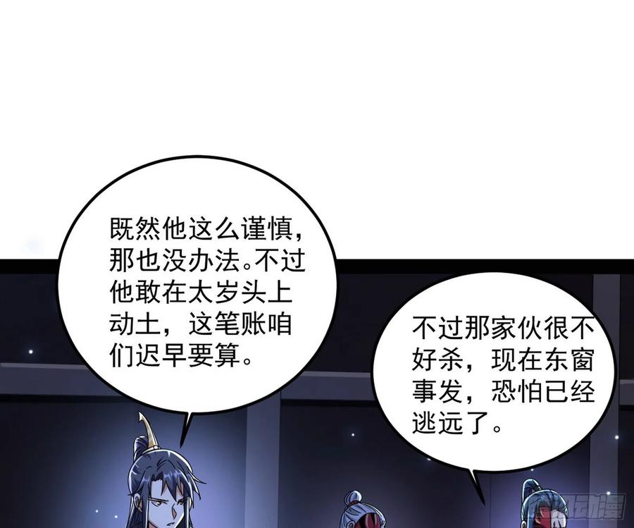 I'm An Evil God Ch.97 p47